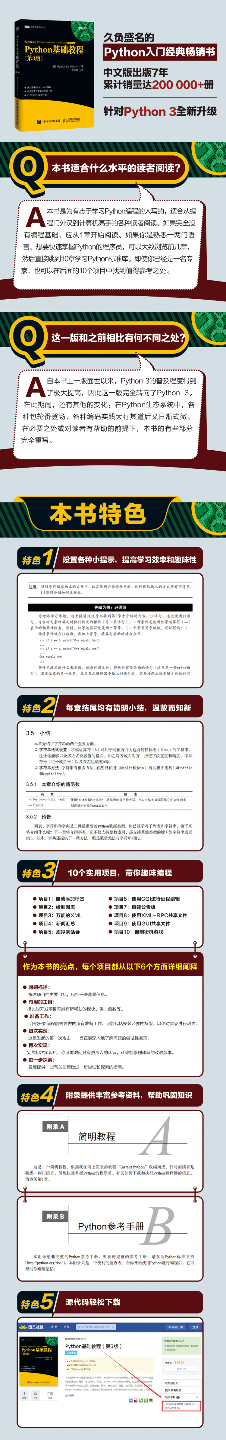 Python基础教程 第3版
