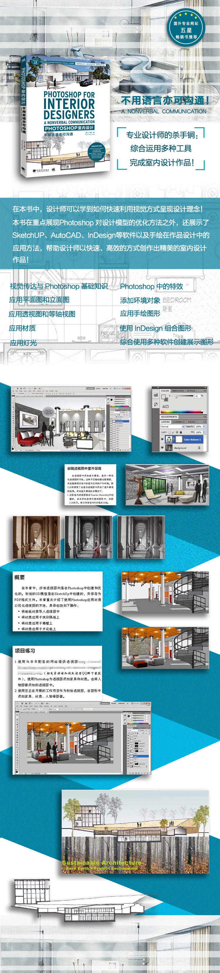 Photoshop室内设计——不用言语亦可沟通