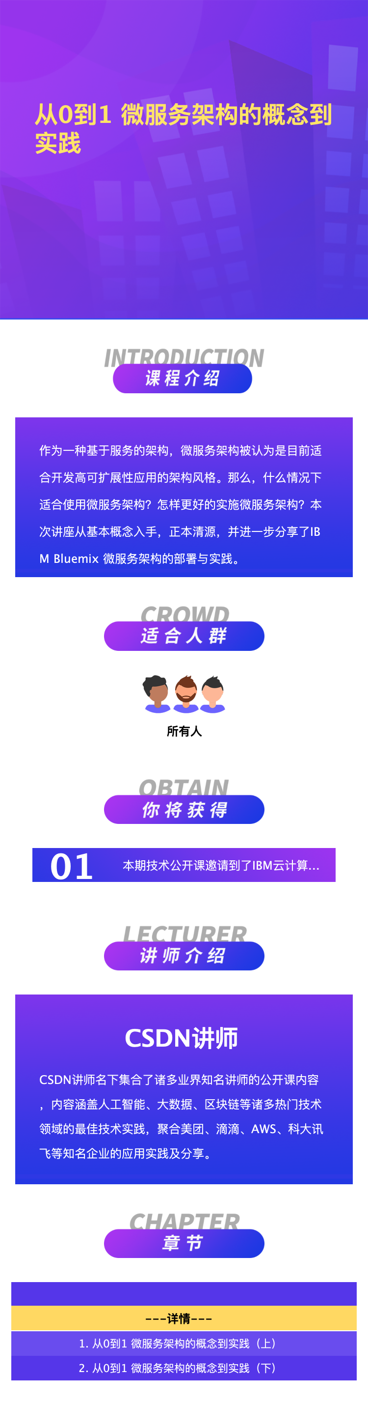 从0到1 微服务架构的概念到实践