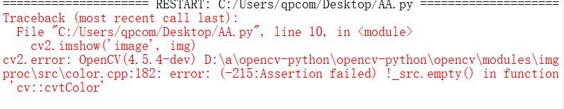 Python的opencv运行cv2.imshow('image', Img) Cv2.error: OpenCV(4.5.4-dev)咋办 ...