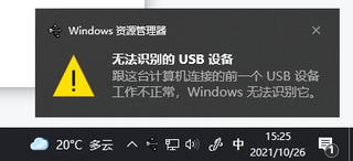无法识别的USB设备