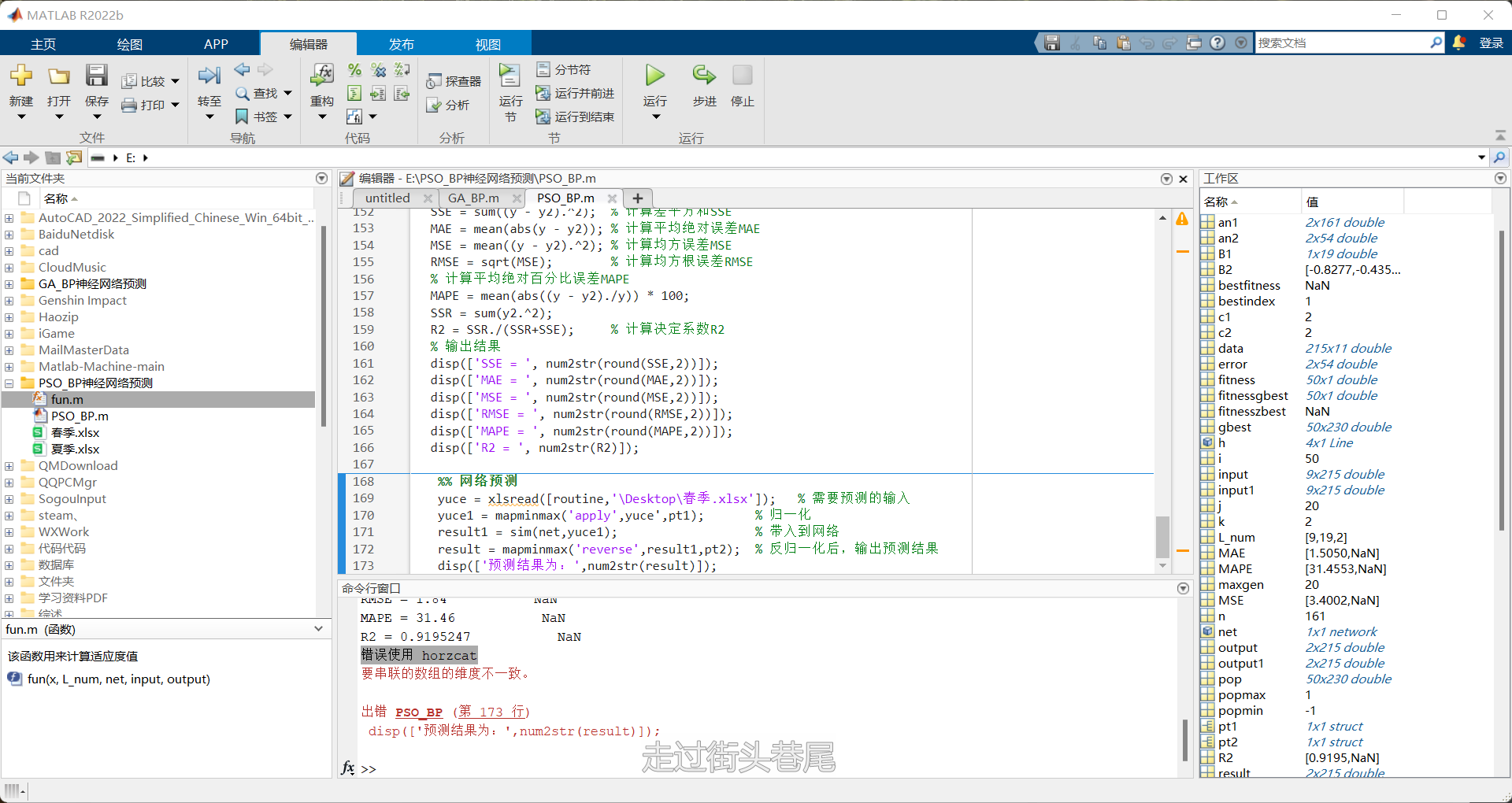 错误使用 Horzcat_编程语言-CSDN问答