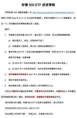 标普500 Etf投资策略 只要求给出 寻找最优投资策略的算法的 描述 使用伪代码 流程图或书面语言描述 人工智能 Csdn问答