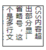 css3省略号