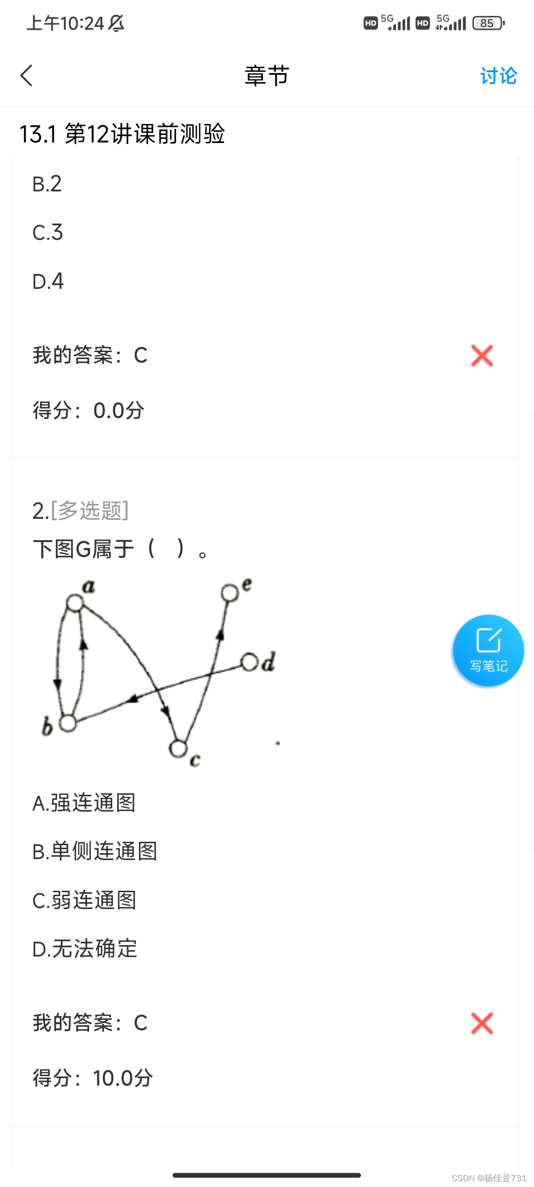 关于离散数学强分图弱连通图