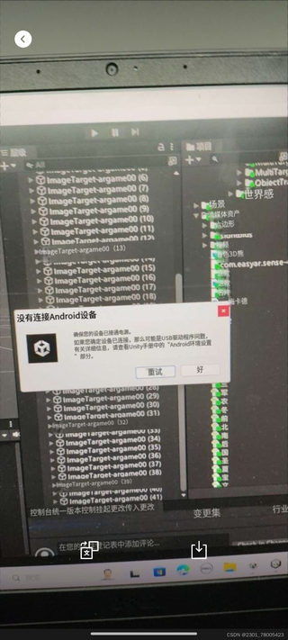 unity安卓打包报错No Android devices connected_游戏-CSDN问答