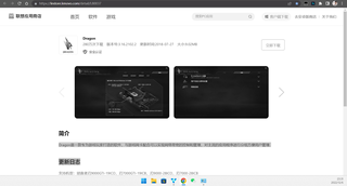 联想应用商店