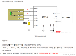 三线制测量法连接PT100和AD7793_嵌入式-CSDN问答