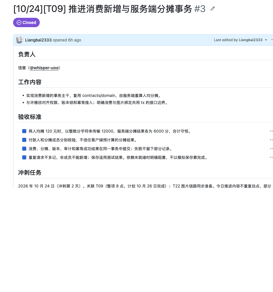 分毫不差·同账——Alpha 冲刺 Day 2-CSDN社区