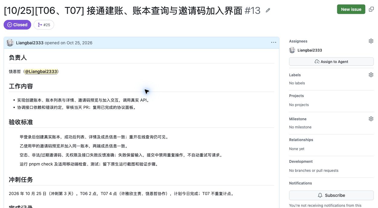 分毫不差·同账——Alpha 冲刺 Day 3-CSDN社区